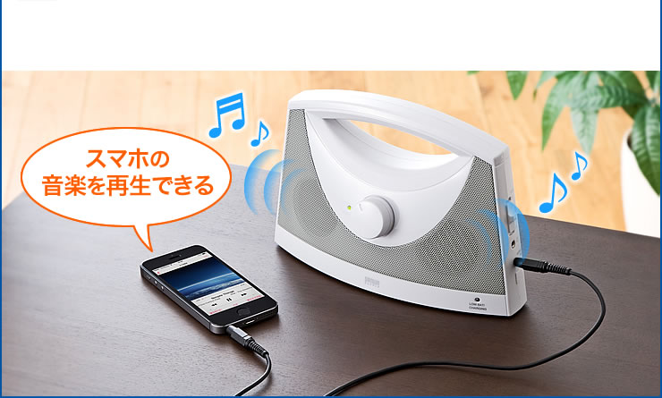 スマホの音楽を再生できる