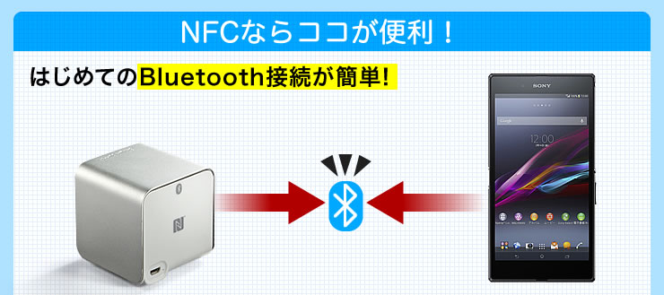 NFCならココが便利