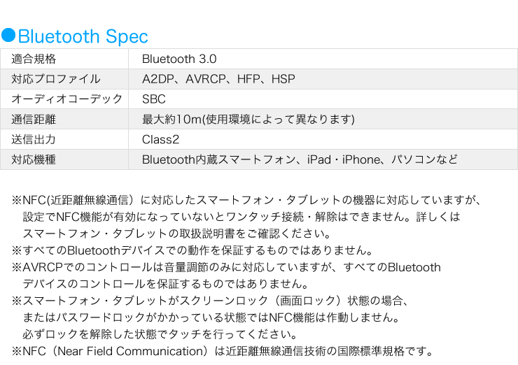 Bluetooth　Spec