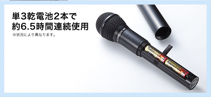 単3乾電池2本で約6.5時間連続使用