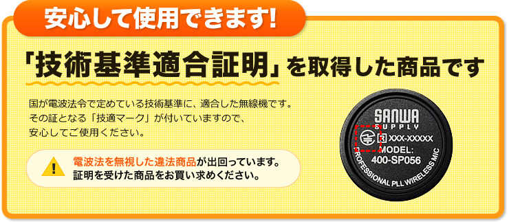 「技術基準適合証明」を取得した商品です