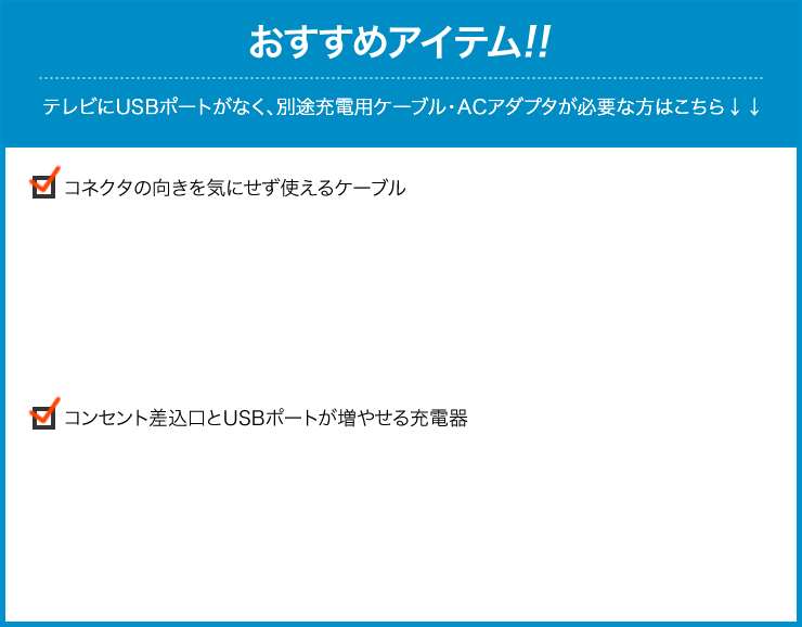 おすすめアイテム