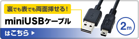 接続・給電USBケーブルはこちら