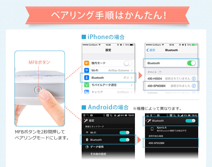 ペアリング手順はかんたん