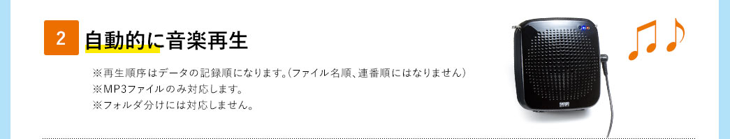 自動的に音楽再生