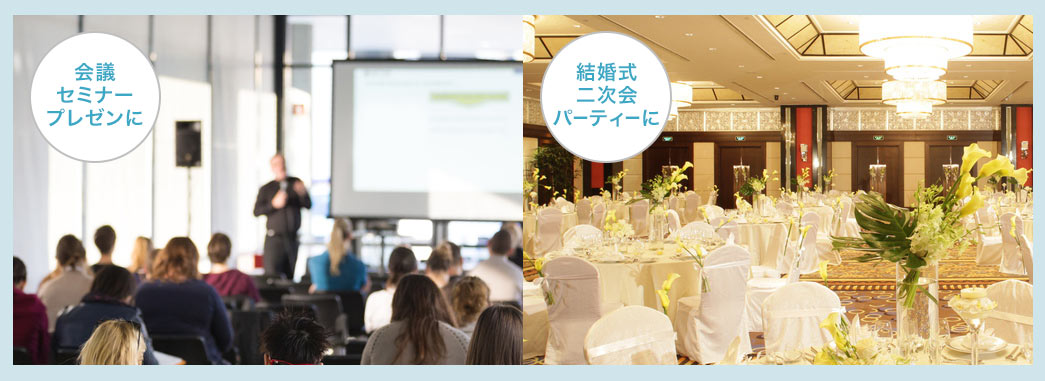 会議 セミナー プレゼンに