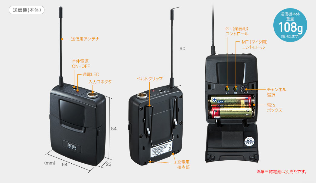 送信機（本体）