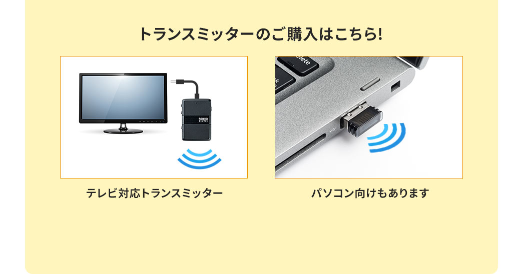 トランスミッターの購入はこちら