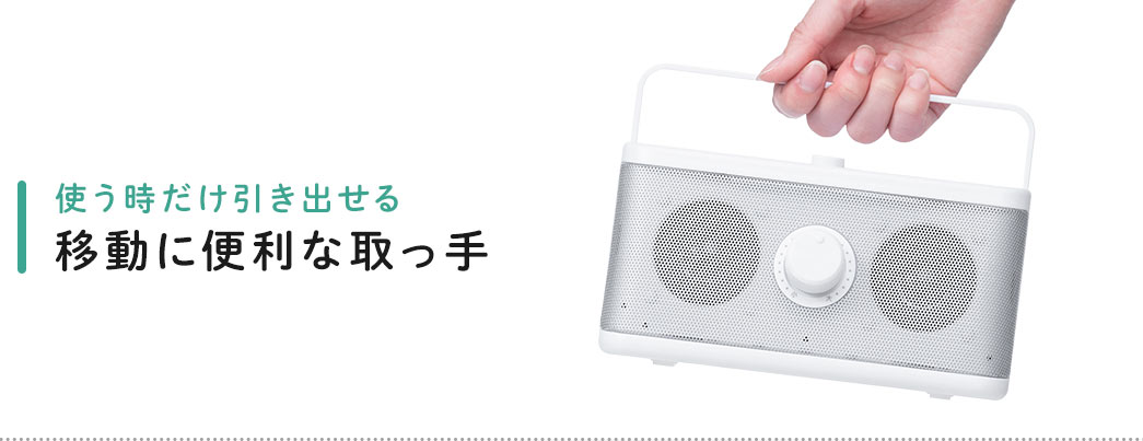 使う時だけ引き出せる 移動に便利な取っ手