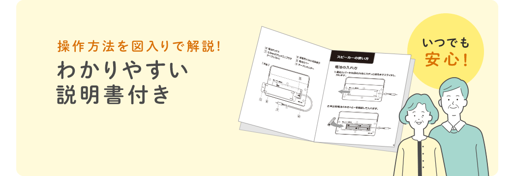 操作方法を図入りで解説 わかりやすい説明書付き