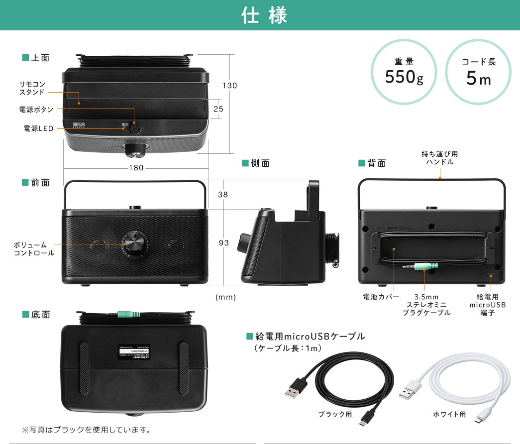 仕様 重量550g ケーブル長5m