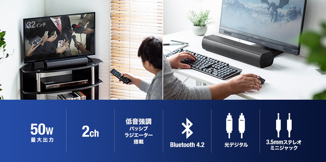 50W最大出力 2ch 低音強調パッシブラジエーター搭載 Bluetooth4.2