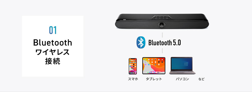 Bluetoothワイヤレス接続