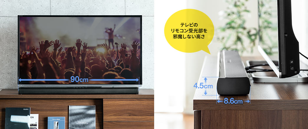 テレビのリモコン受光部を邪魔しない高さ