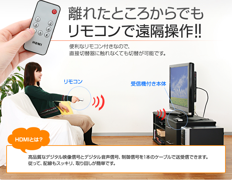 離れたところからでもリモコンで遠隔操作！！