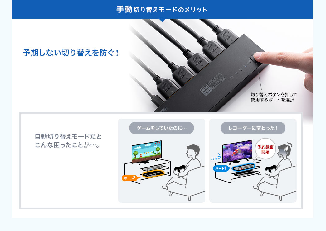 手動切り替えモードのメリット 予期しない切り替えを防ぐ