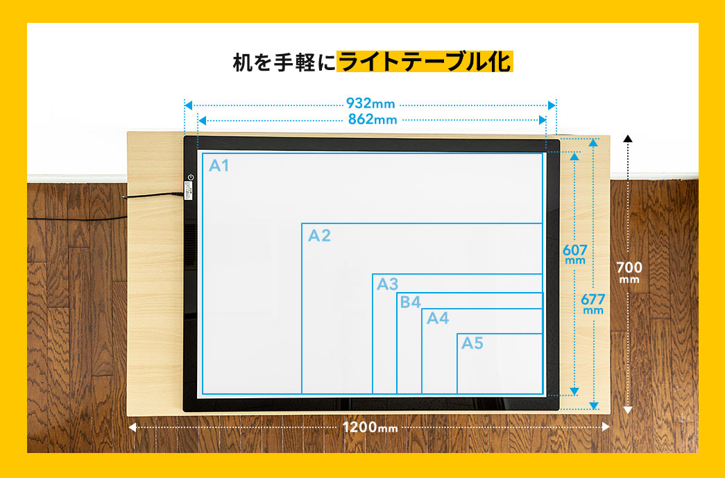 机を手軽にライトテーブル化