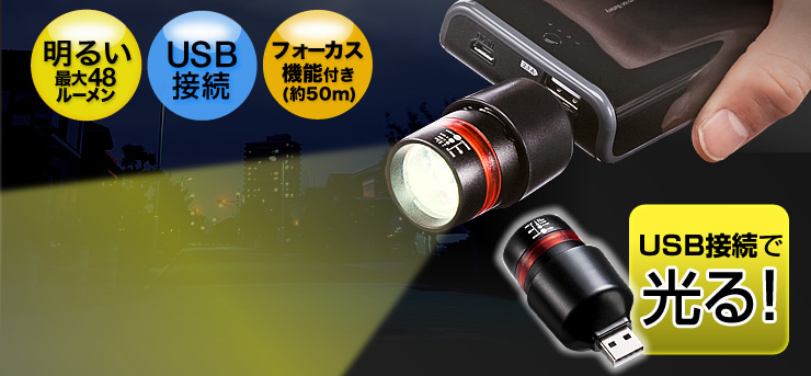 USB接続で光る