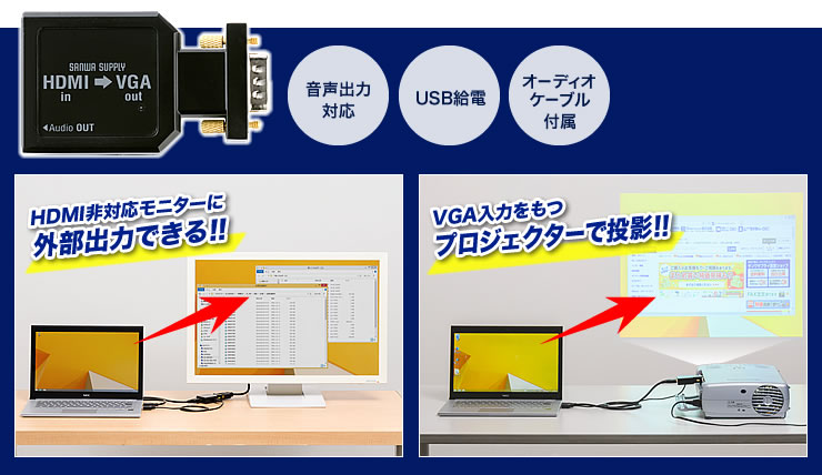 音声出力対応　USB給電　オーディオケーブル付属