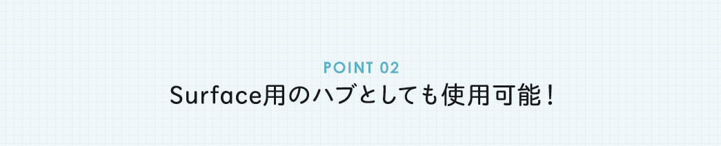 Surface用のハブとしても使用可能