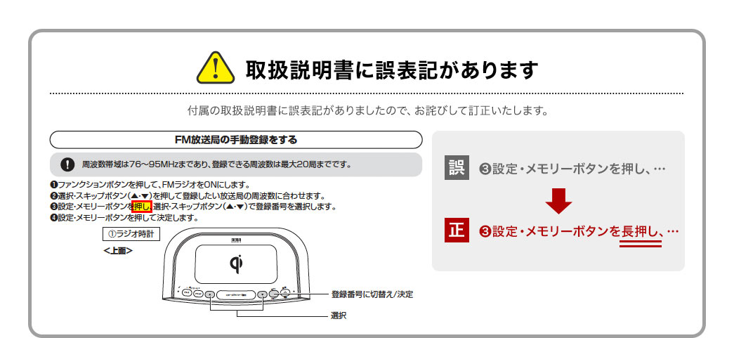 取扱説明書に誤表記があります