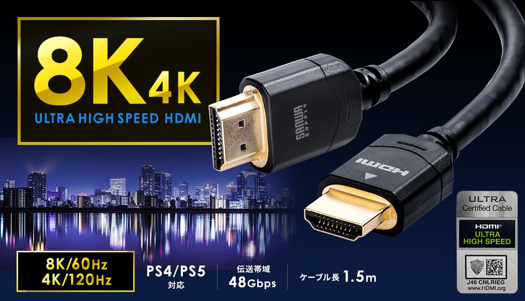 UltraHD 8K HDMI ケーブル 伝送帯域48Gbps ケーブル長1.5m