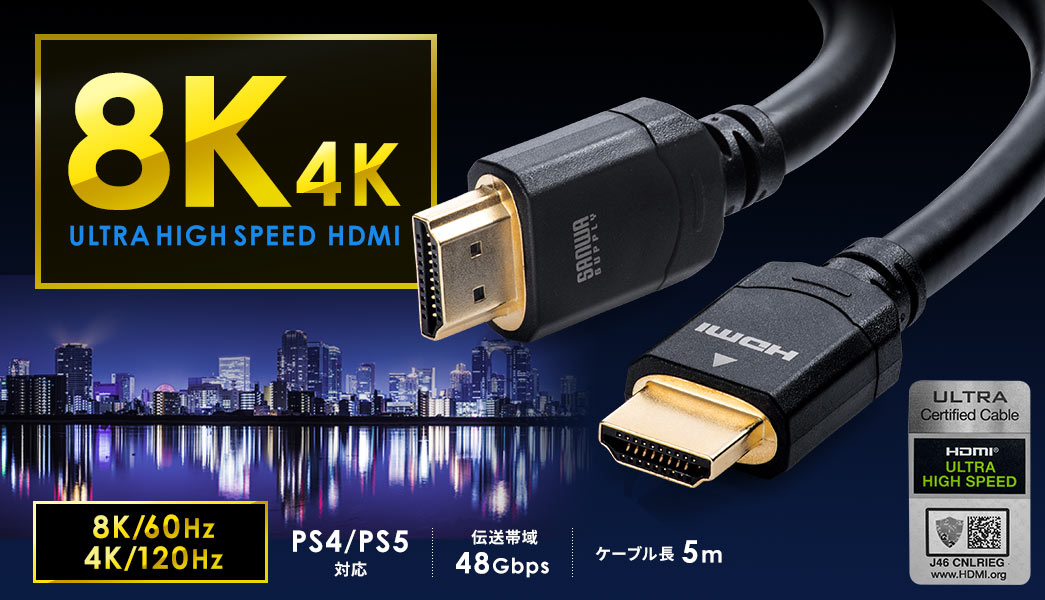 UltraHD 8K HDMI ケーブル 伝送帯域48Gbps ケーブル長5.0m