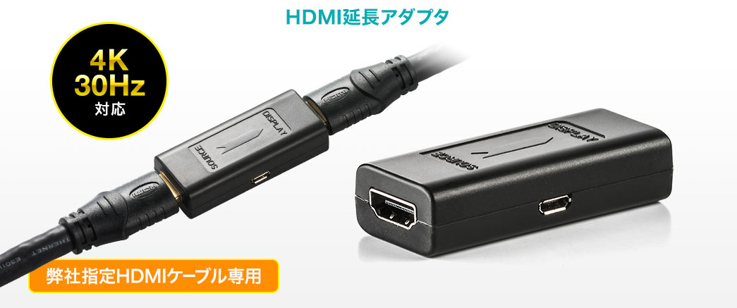 HDMI延長アダプタ 4K30Hz対応