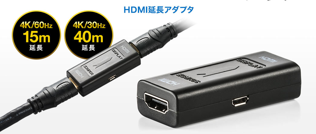 HDMI延長アダプタ 4K60Hz対応