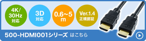 500-HDMI001シリーズはこちら