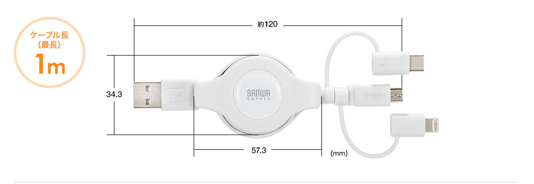 ケーブル長1m
