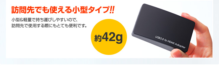 訪問先でも使える小型タイプ！！