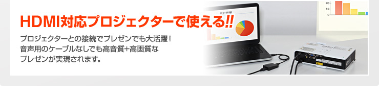 HDMI対応プロジェクターで使える！！