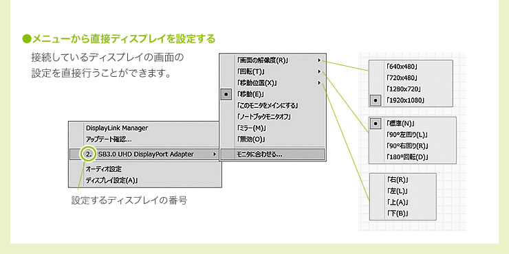 メニューから直接ディスプレイを設定する