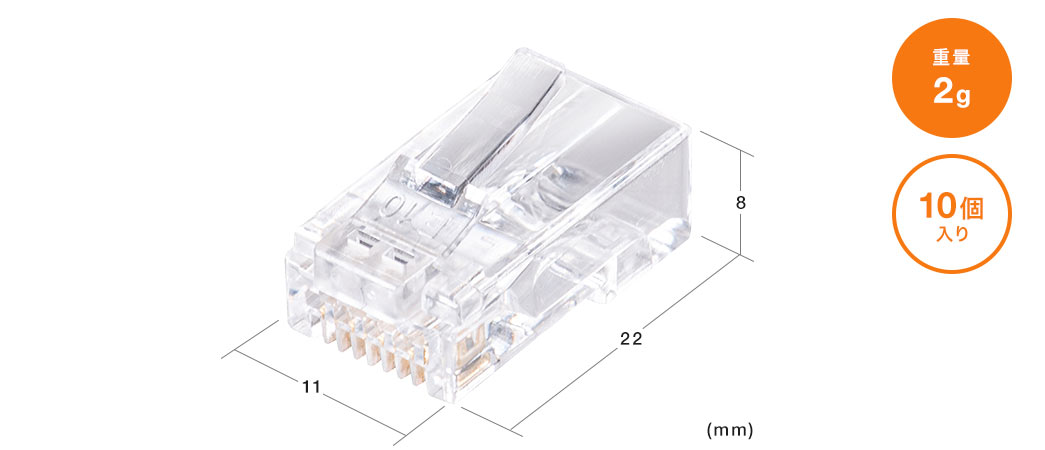 重量2g 10個入り