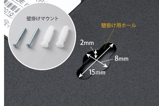 壁面への取り付けも可能