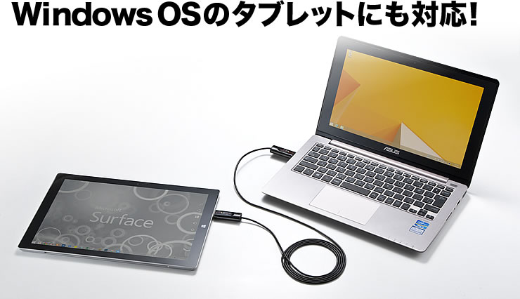 Windows OSのタブレットにも対応