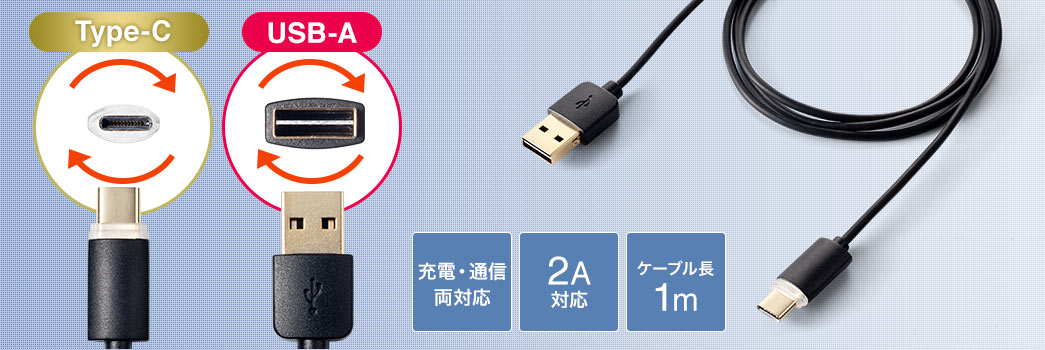 充電・通信両対応 2A対応 ケーブル長1m