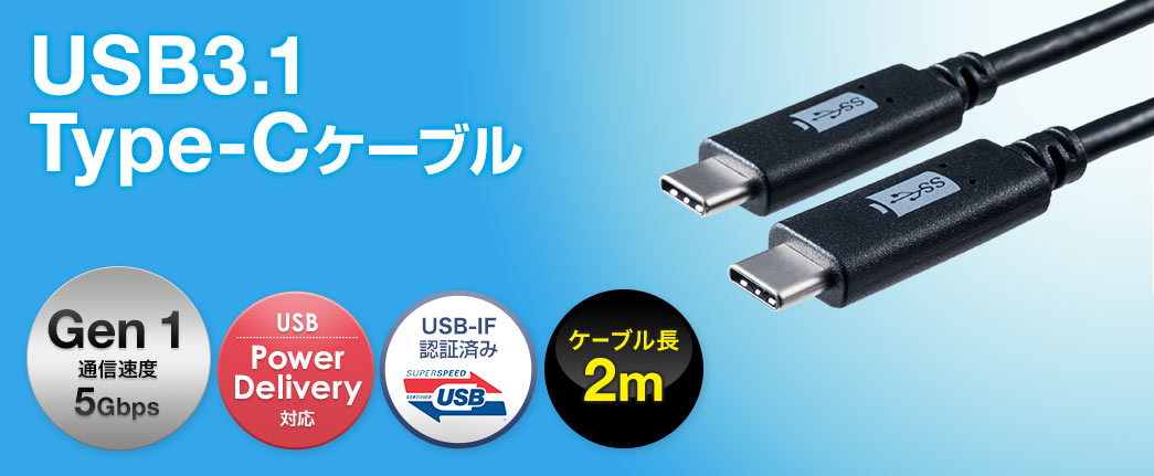 USB3.1 Type-Cケーブル Gen1通信速度5Gbps ケーブル長2m