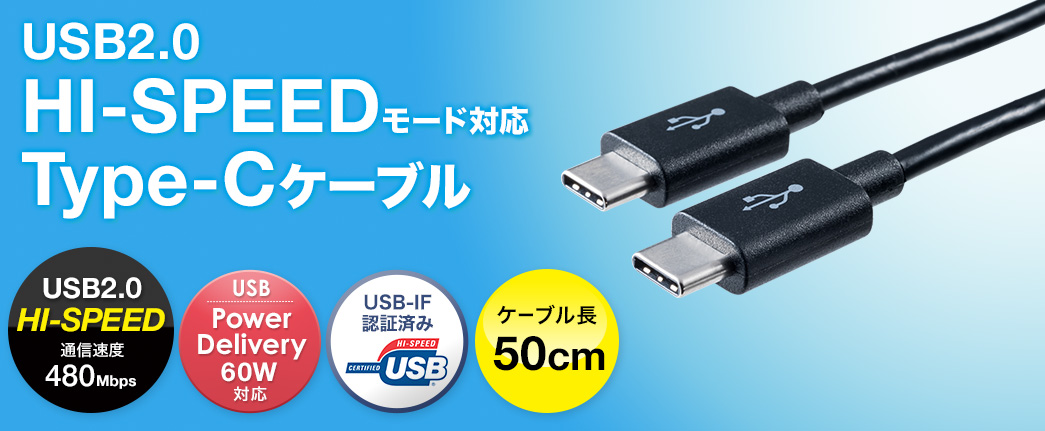 USB2.0 HI-SPEEDモード対応 Type-Cケーブル ケーブル長50cm