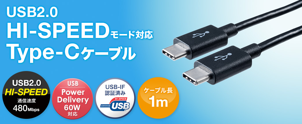 USB2.0 HI-SPEEDモード対応 Type-Cケーブル ケーブル長1m