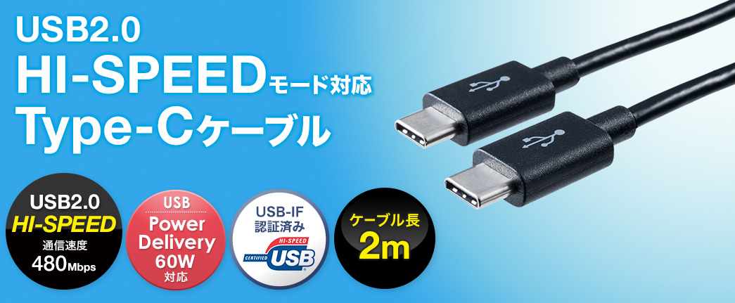 USB2.0 HI-SPEEDモード対応 Type-Cケーブル ケーブル長2m