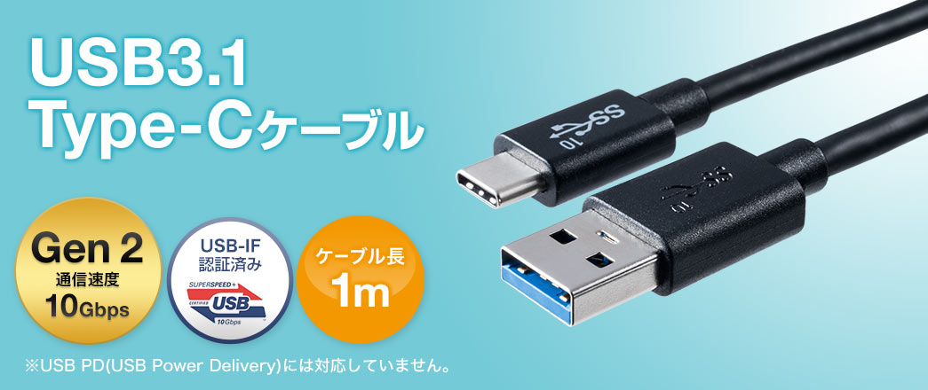 USB3.1 Type-Cケーブル Gen2通信速度10Gbps ケーブル長1m