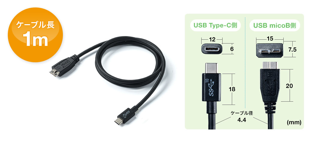 ケーブル長1m