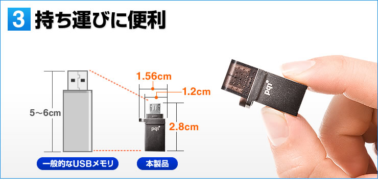 3　持ち運びに便利