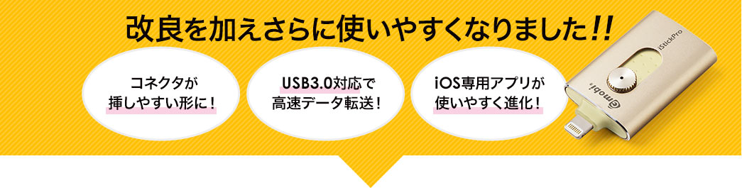 改良を加えさらに使いやすくなりました