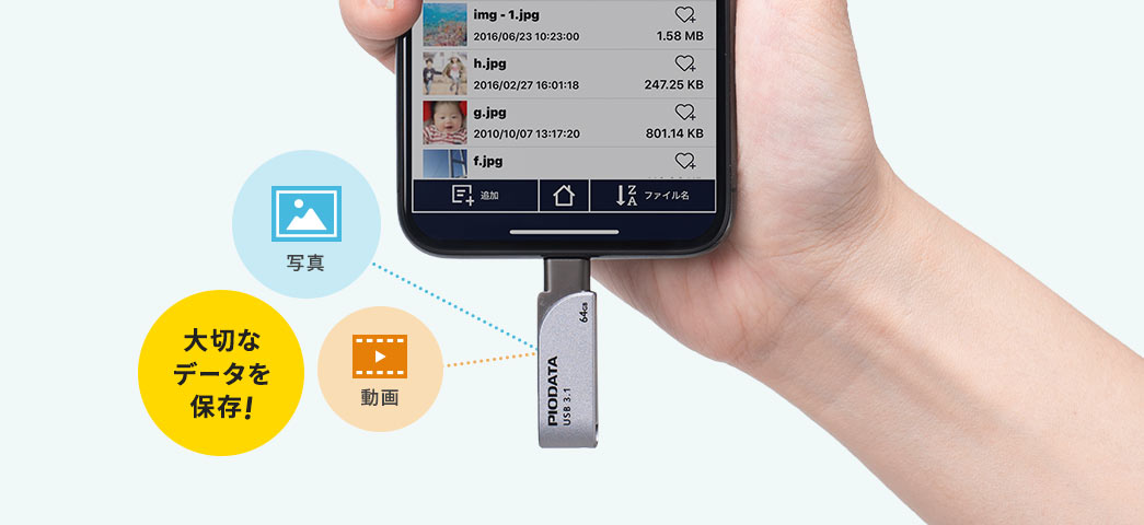 大切なデータを保存 写真 動画