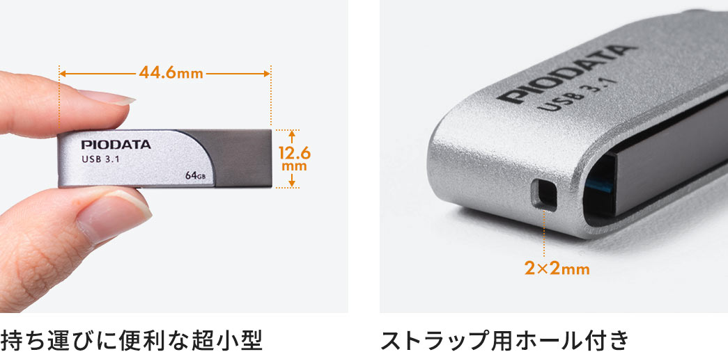 持ち運びに便利な超小型 ストラップ用ホール付き