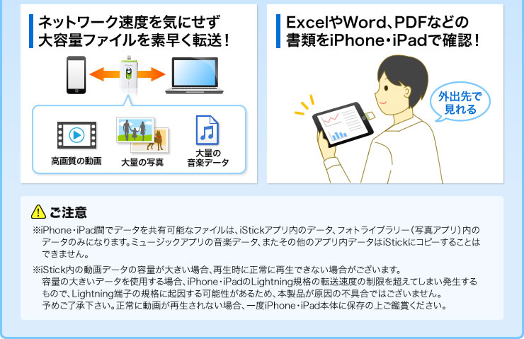 ネットワーク速度を気にせず大容量ファイルを素早く転送　ExcelやWord、PDFなどの書類をiPhone・iPadで確認