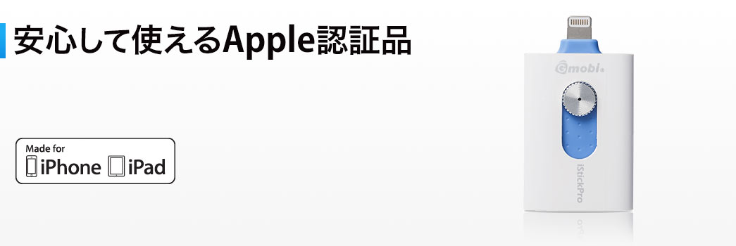 Apple認証品